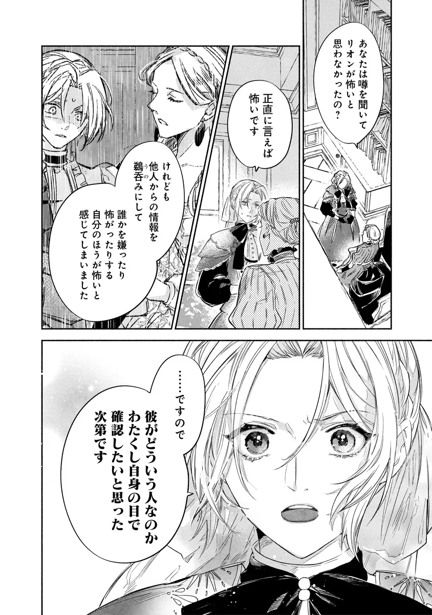 泥船貴族のご令嬢～幼い弟を息子と偽装し、隣国でしぶとく生き残る！～ 第12.2話 - Page 7