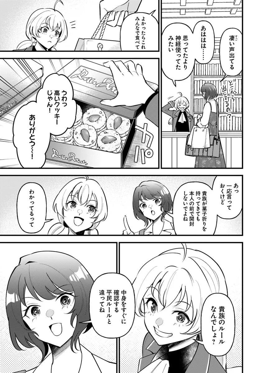 蔑まれた令嬢は、第二の人生で憧れの錬金術師の道を選ぶ ～夢を叶えた見習い錬金術師の第一歩～ 第12.1話 - Page 5