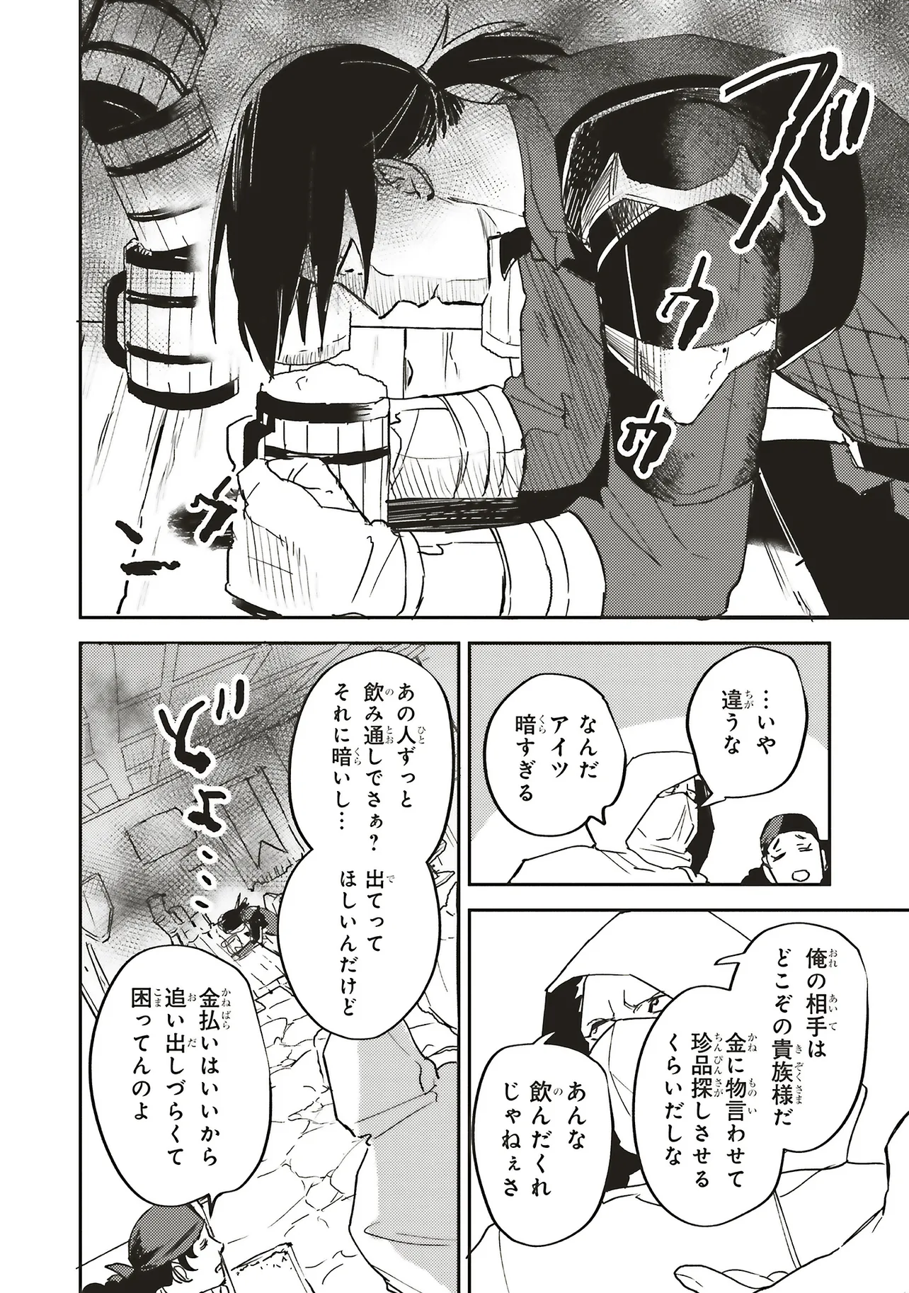 英傑のドM 従属経験チートってあり？ 第15.1話 - Page 7