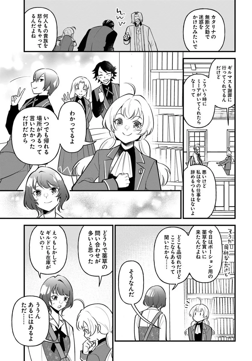 蔑まれた令嬢は、第二の人生で憧れの錬金術師の道を選ぶ ～夢を叶えた見習い錬金術師の第一歩～ 第12.1話 - Page 7