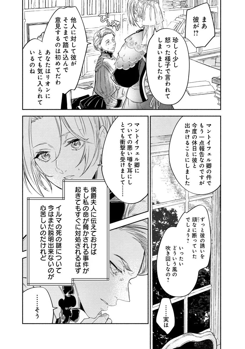 泥船貴族のご令嬢～幼い弟を息子と偽装し、隣国でしぶとく生き残る！～ 第12.2話 - Page 6