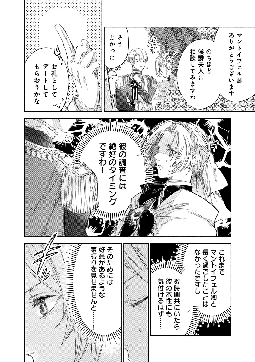 泥船貴族のご令嬢～幼い弟を息子と偽装し、隣国でしぶとく生き残る！～ 第12.2話 - Page 3
