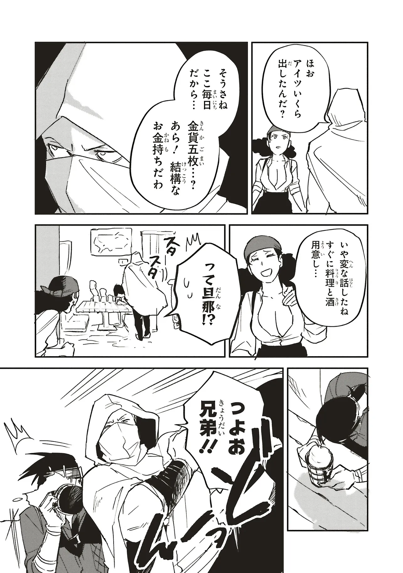 英傑のドM 従属経験チートってあり？ 第15.1話 - Page 8