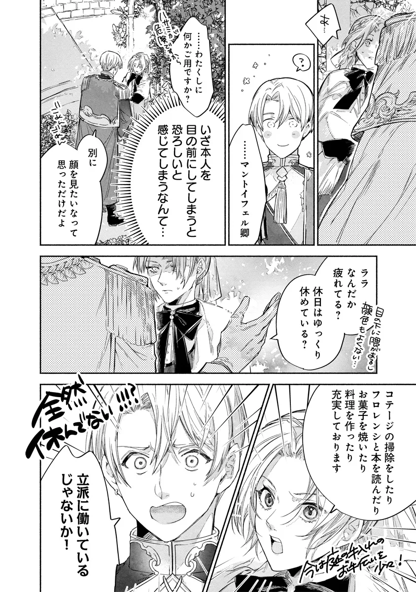 泥船貴族のご令嬢～幼い弟を息子と偽装し、隣国でしぶとく生き残る！～ 第12.2話 - Page 1