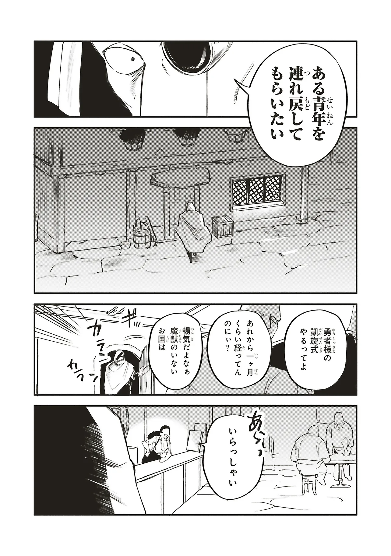 英傑のドM 従属経験チートってあり？ 第15.1話 - Page 4