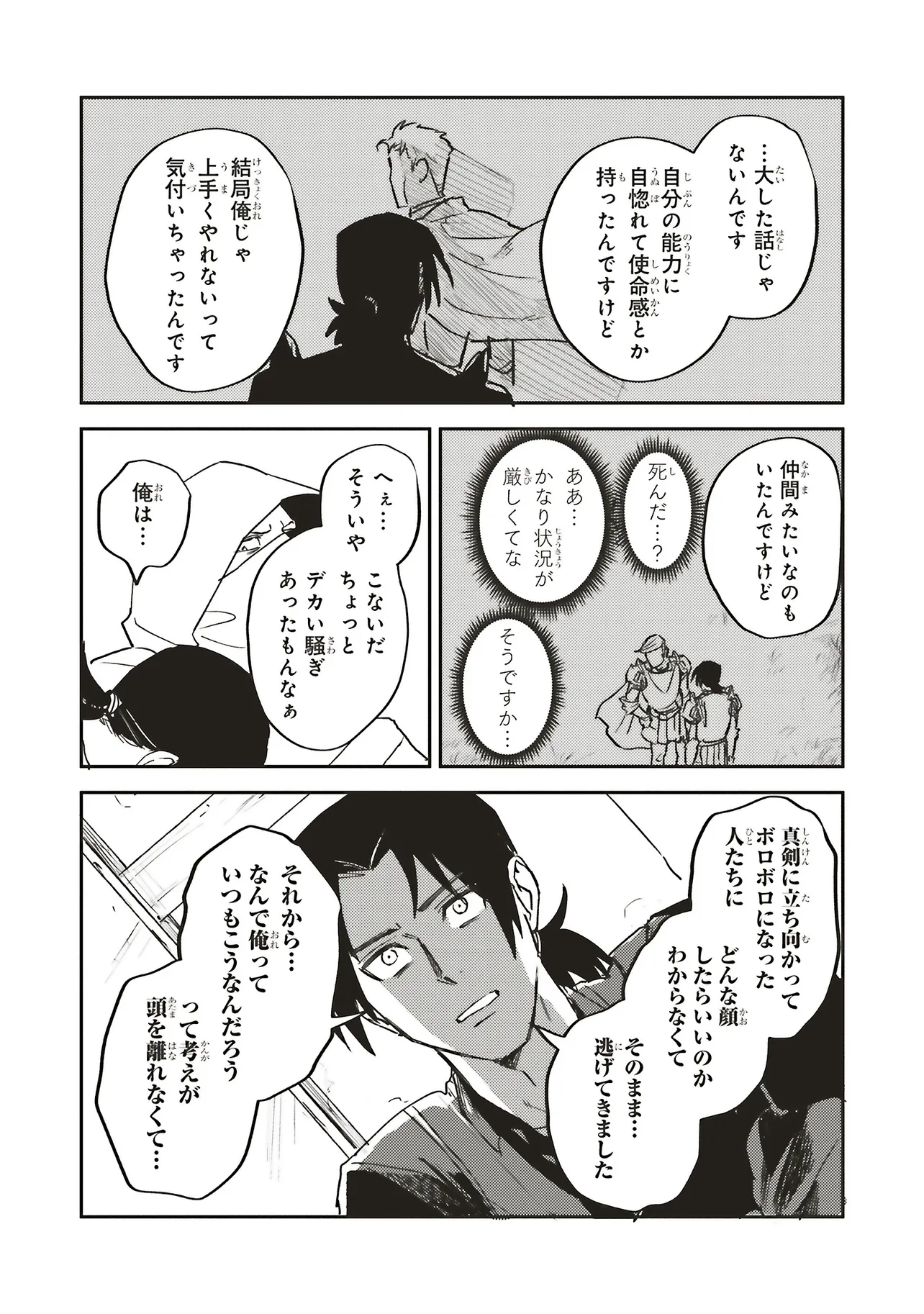 英傑のドM 従属経験チートってあり？ 第15.1話 - Page 10