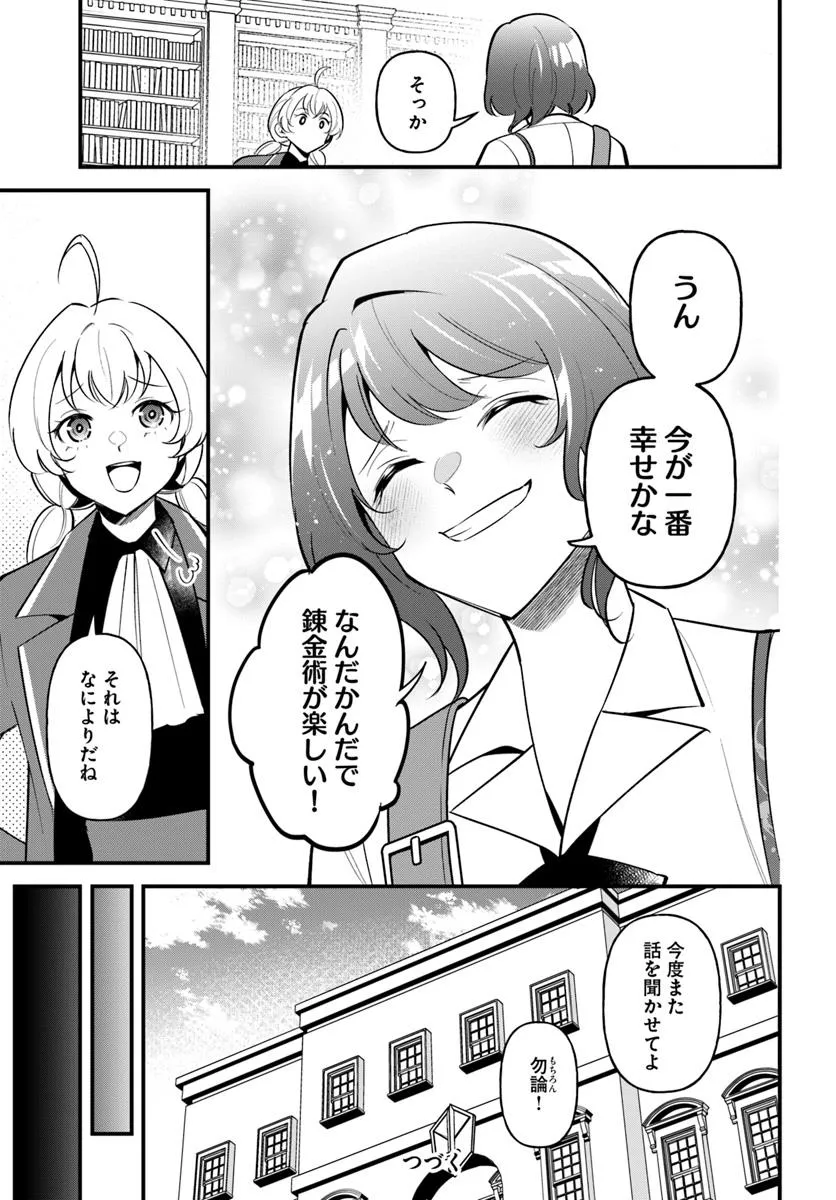 蔑まれた令嬢は、第二の人生で憧れの錬金術師の道を選ぶ ～夢を叶えた見習い錬金術師の第一歩～ 第12.1話 - Page 13