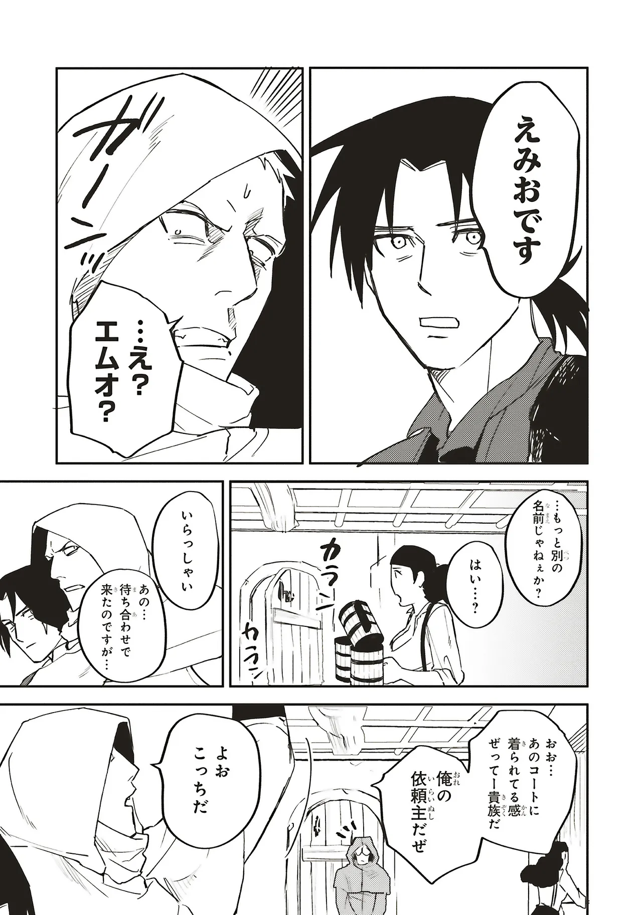 英傑のドM 従属経験チートってあり？ 第15.1話 - Page 14