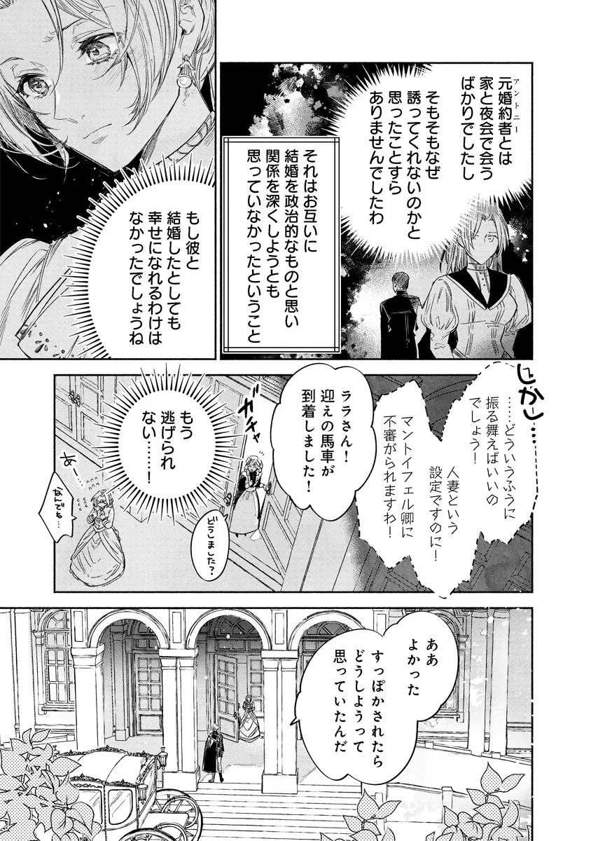 泥船貴族のご令嬢～幼い弟を息子と偽装し、隣国でしぶとく生き残る！～ 第12.2話 - Page 10