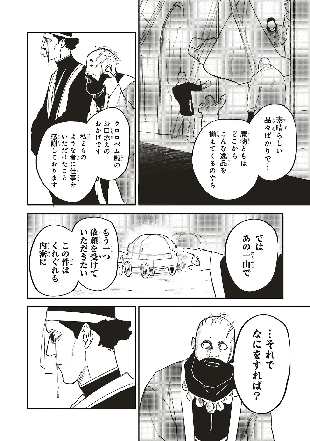 英傑のドM 従属経験チートってあり？ 第15.1話 - Page 3