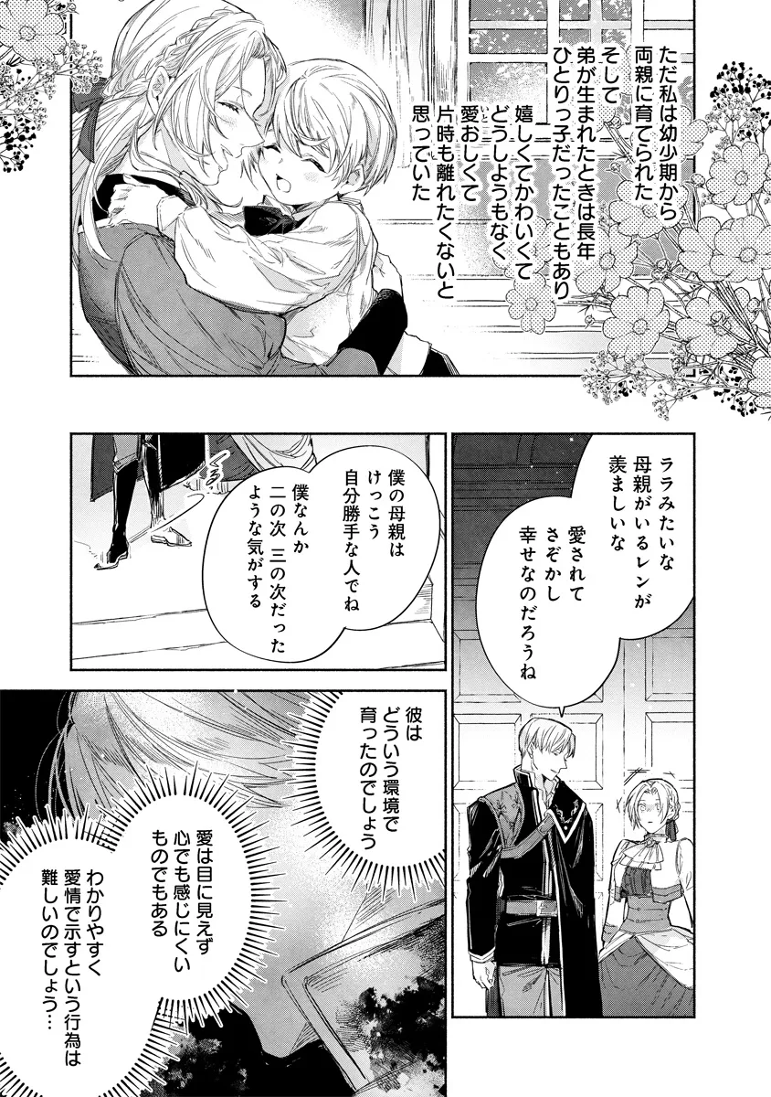 泥船貴族のご令嬢～幼い弟を息子と偽装し、隣国でしぶとく生き残る！～ 第12.2話 - Page 12