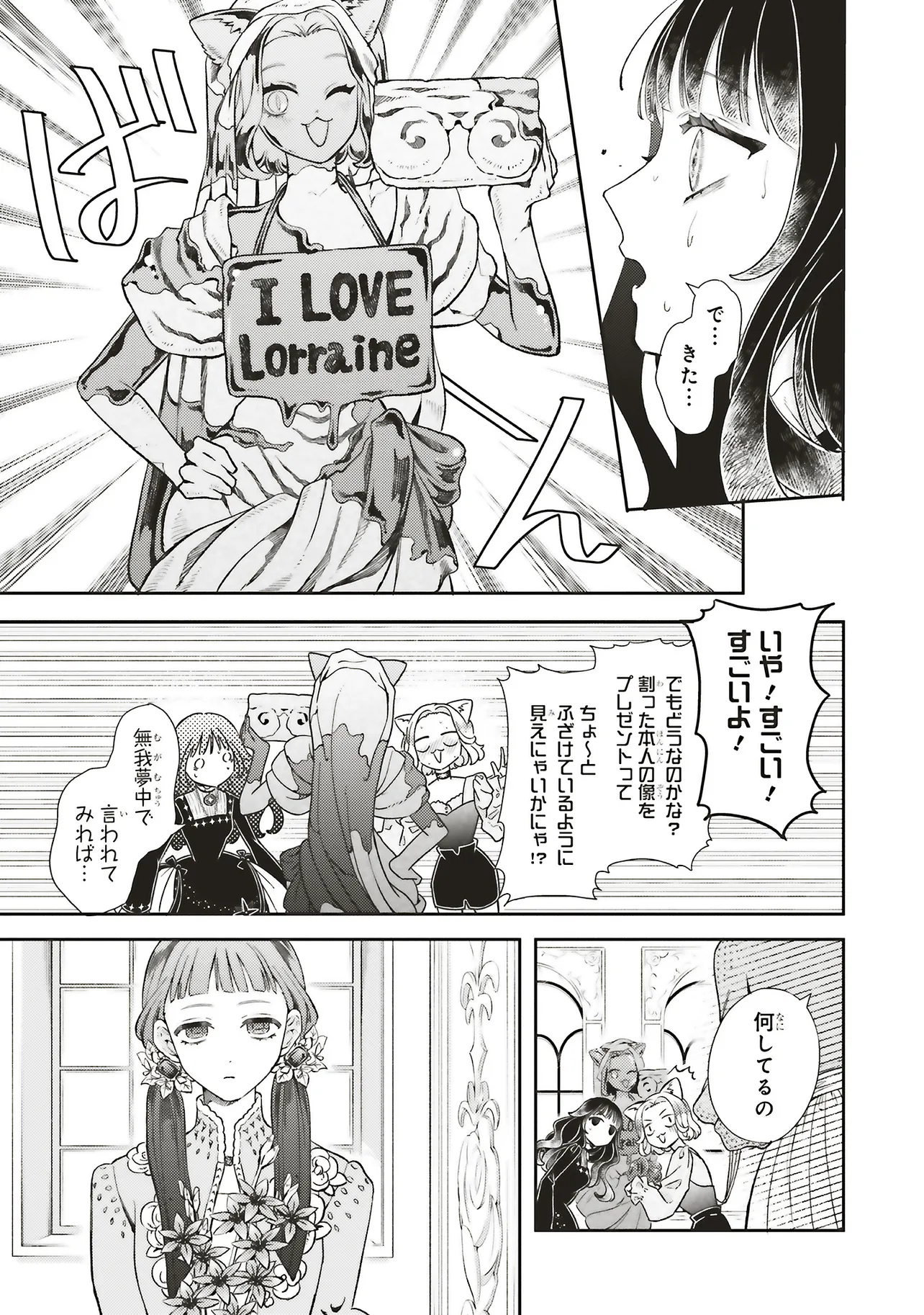 鉄錆と1000カラット 第9.1話 - Page 11