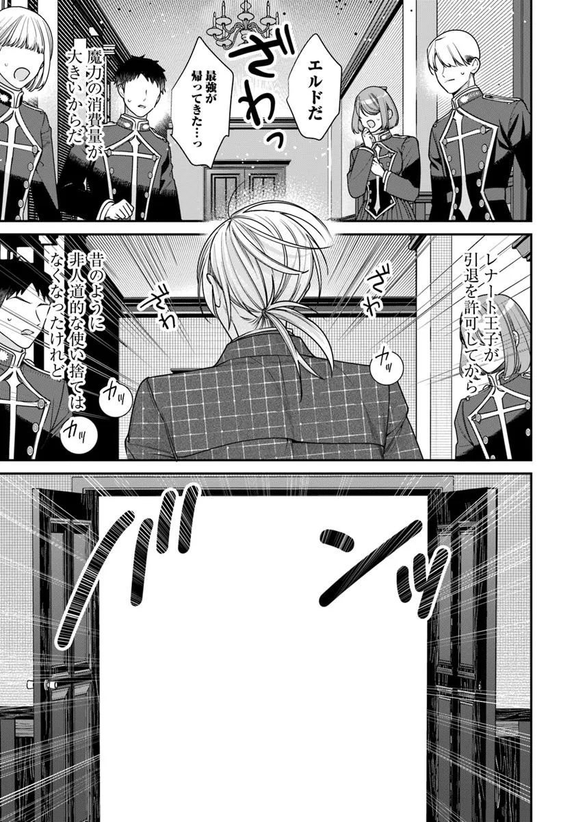 不遇令嬢とひきこもり魔法使い ふたりでスローライフを目指します 第10.2話 - Page 5