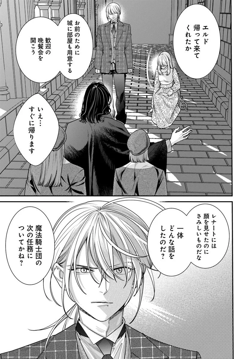 不遇令嬢とひきこもり魔法使い ふたりでスローライフを目指します 第10.2話 - Page 1