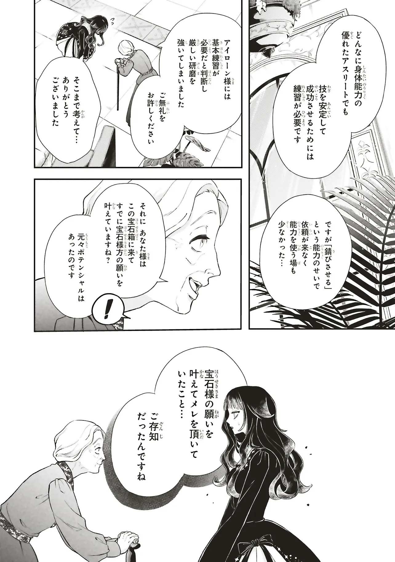 鉄錆と1000カラット 第9.1話 - Page 16