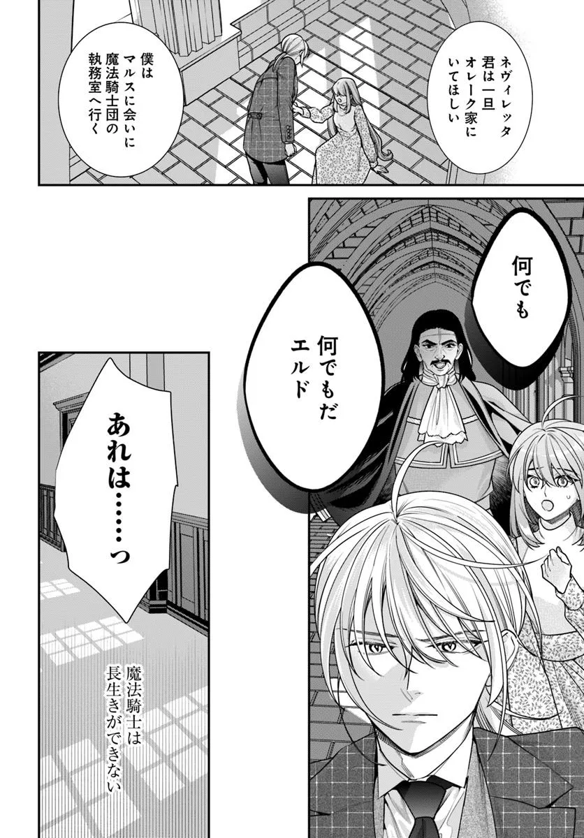 不遇令嬢とひきこもり魔法使い ふたりでスローライフを目指します 第10.2話 - Page 4