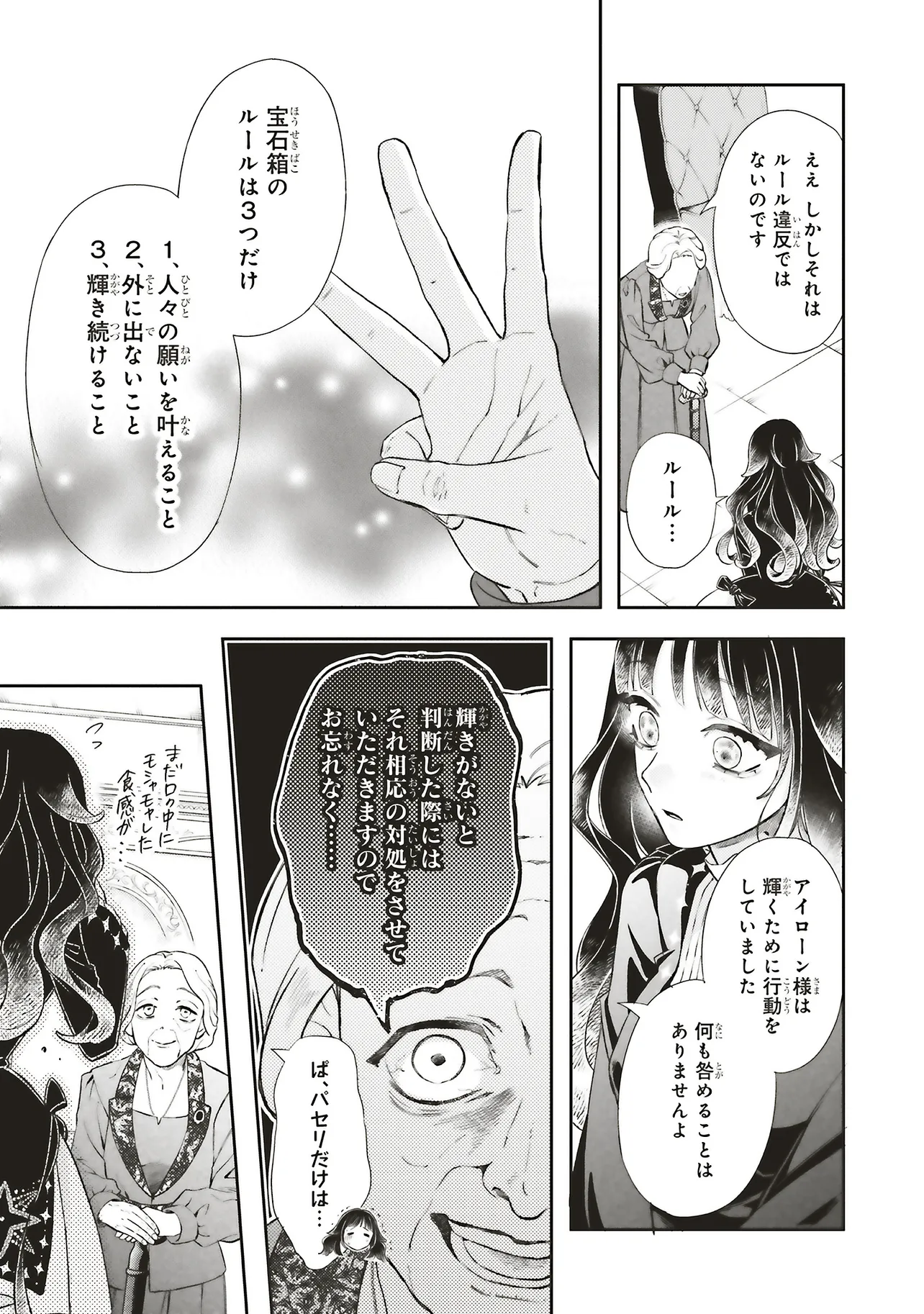 鉄錆と1000カラット 第9.1話 - Page 17