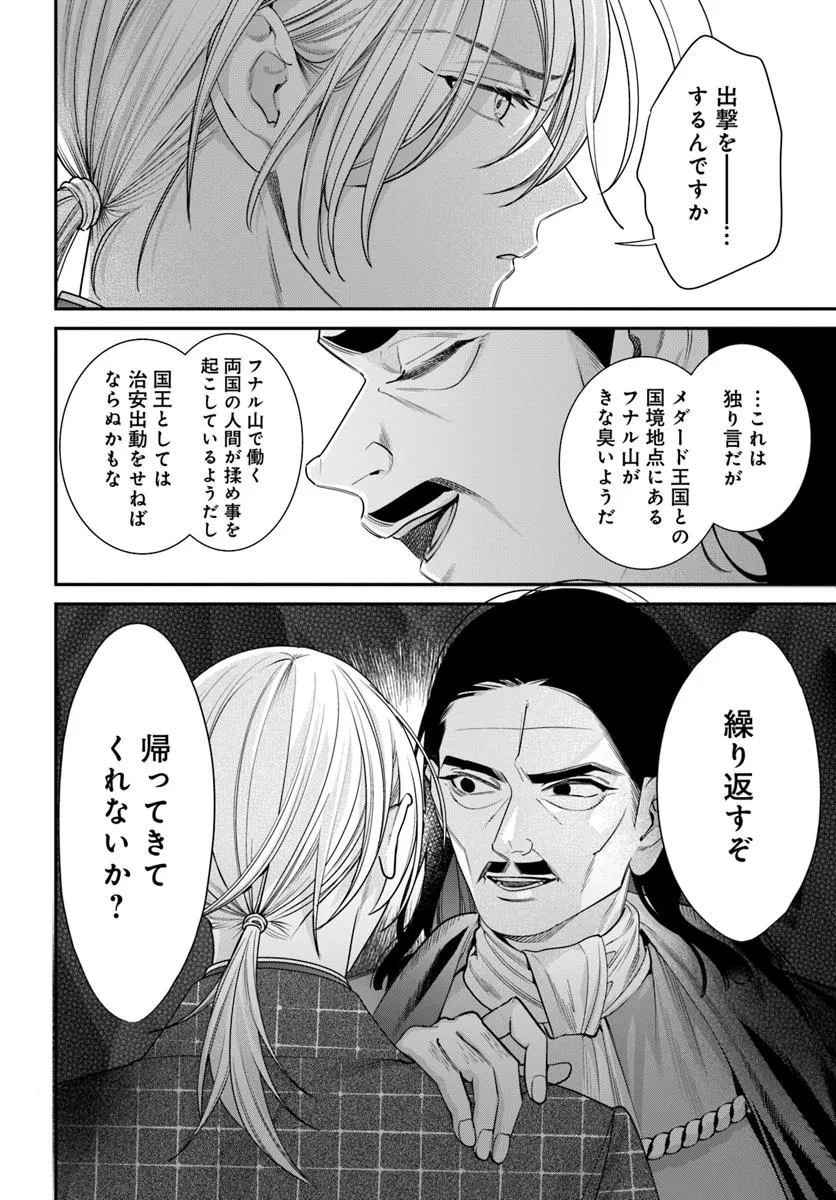 不遇令嬢とひきこもり魔法使い ふたりでスローライフを目指します 第10.2話 - Page 2