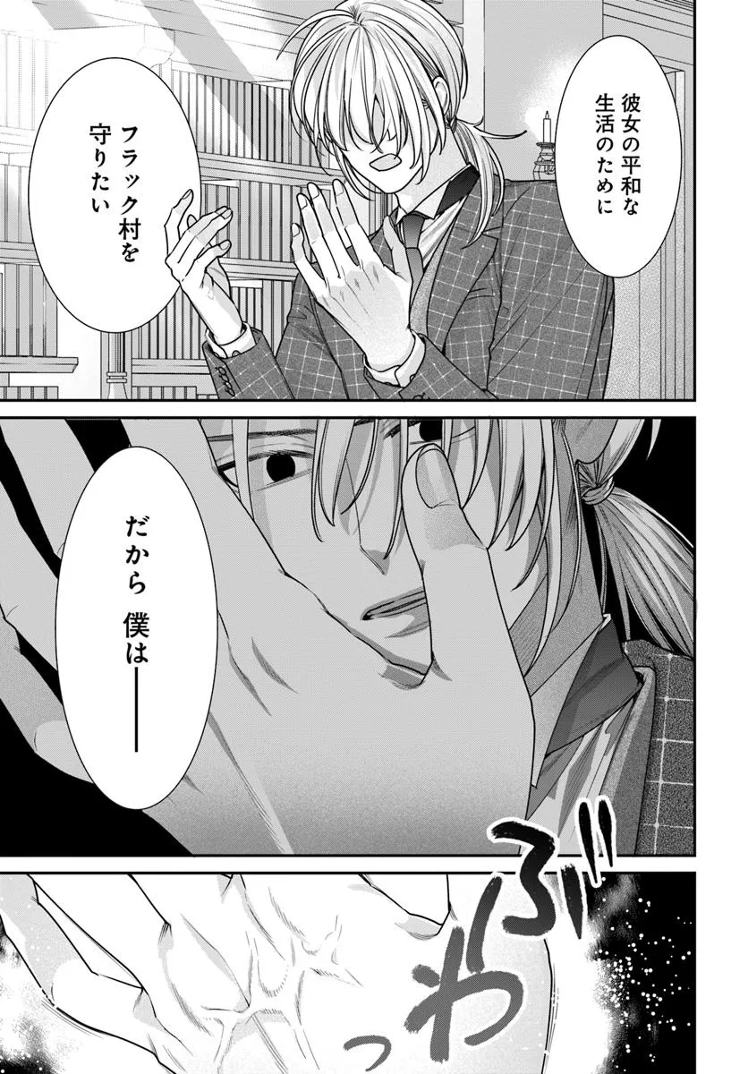 不遇令嬢とひきこもり魔法使い ふたりでスローライフを目指します 第10.2話 - Page 9