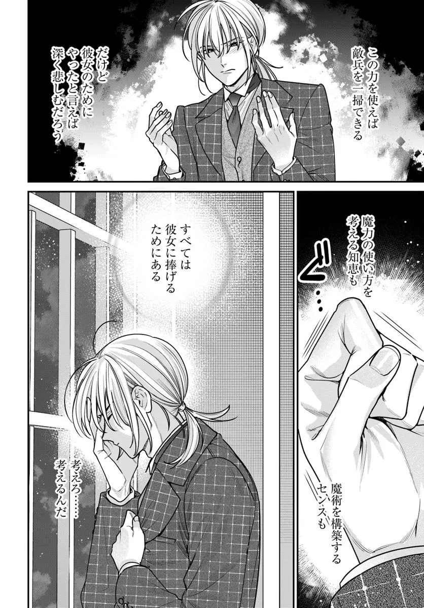 不遇令嬢とひきこもり魔法使い ふたりでスローライフを目指します 第10.2話 - Page 10