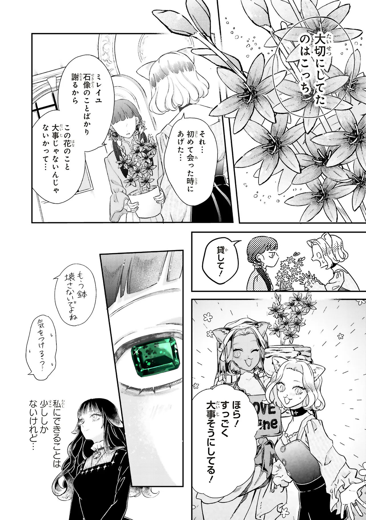 鉄錆と1000カラット 第9.1話 - Page 14