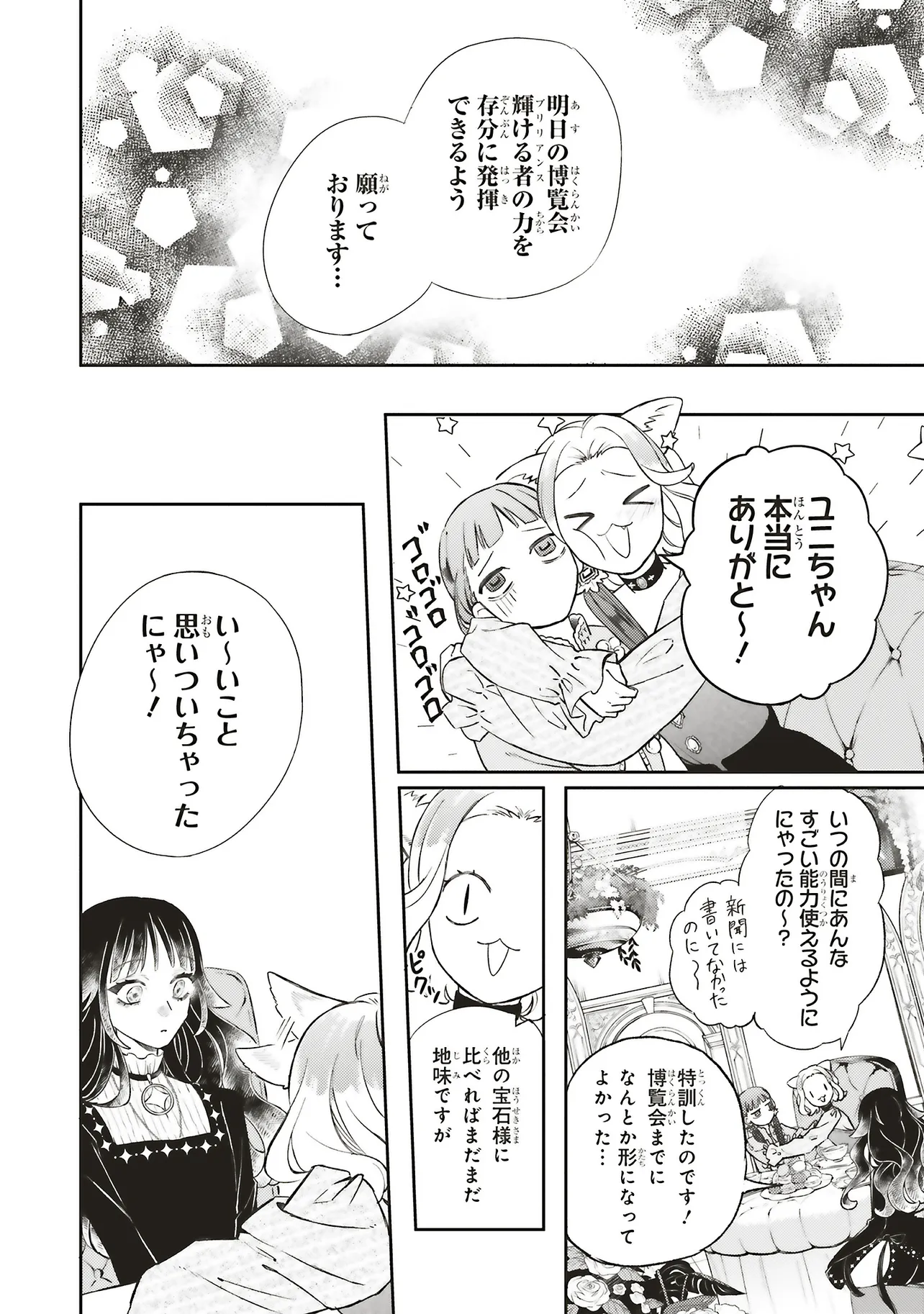 鉄錆と1000カラット 第9.1話 - Page 18
