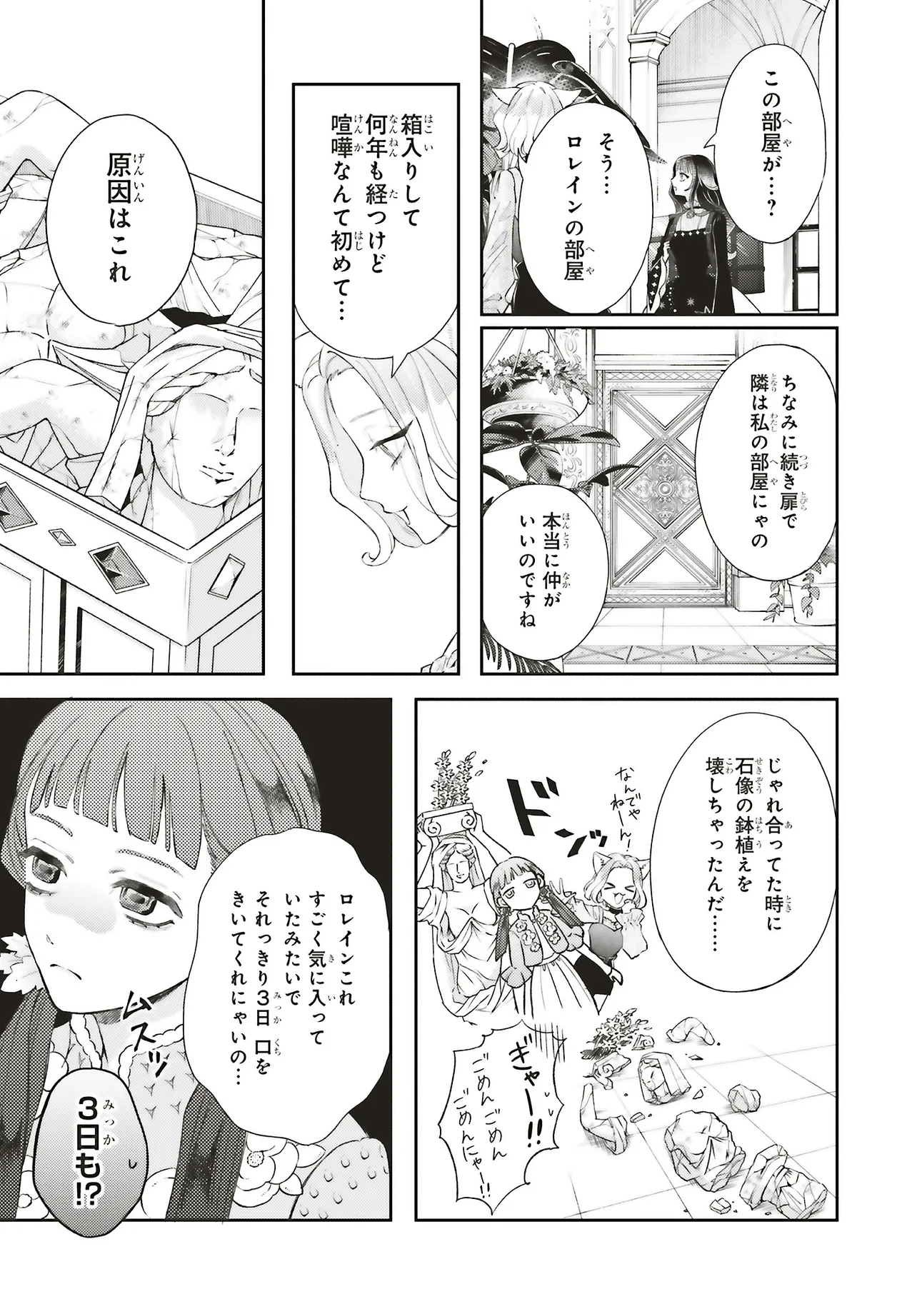 鉄錆と1000カラット 第9.1話 - Page 5