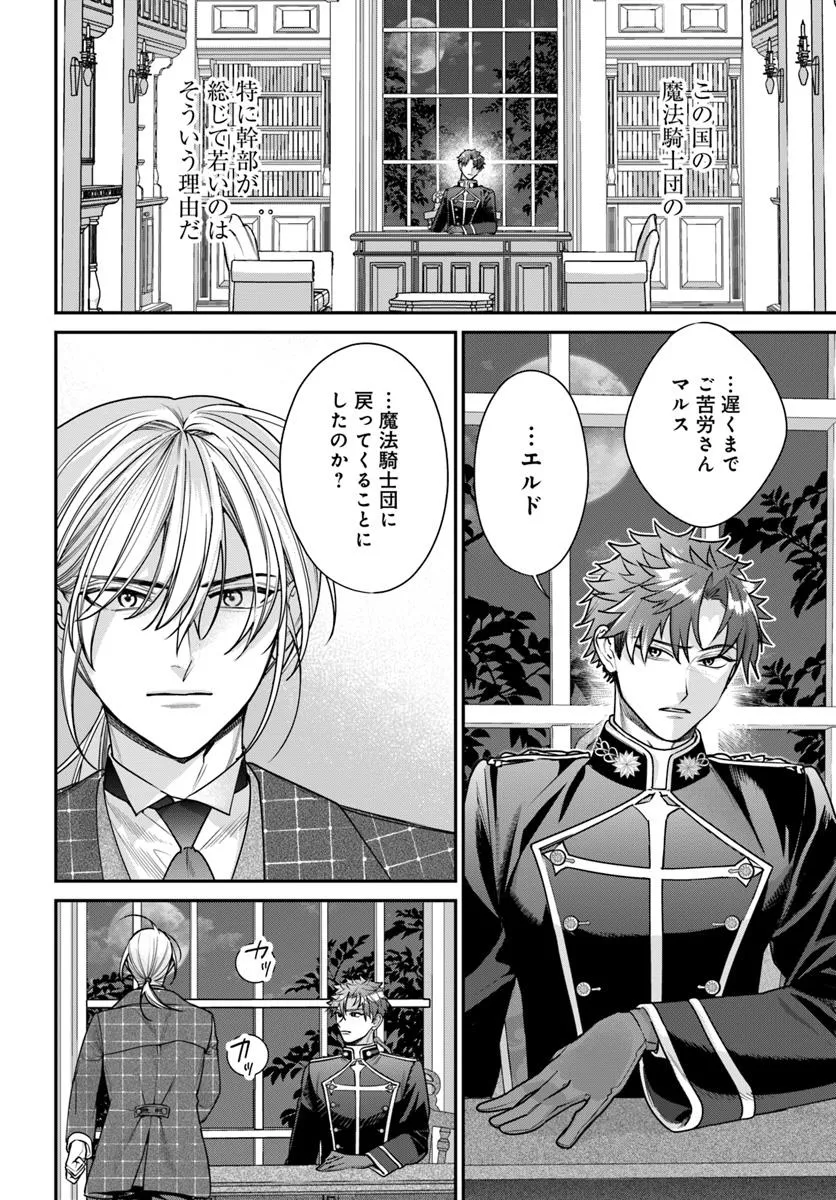 不遇令嬢とひきこもり魔法使い ふたりでスローライフを目指します 第10.2話 - Page 6