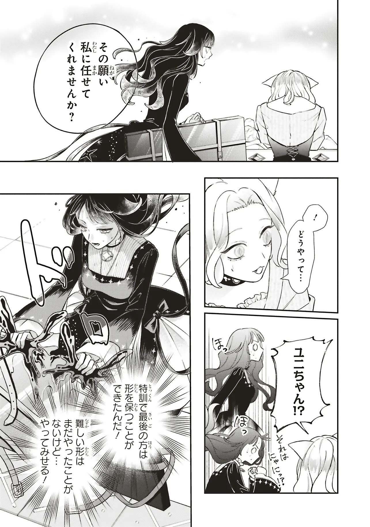 鉄錆と1000カラット 第9.1話 - Page 9
