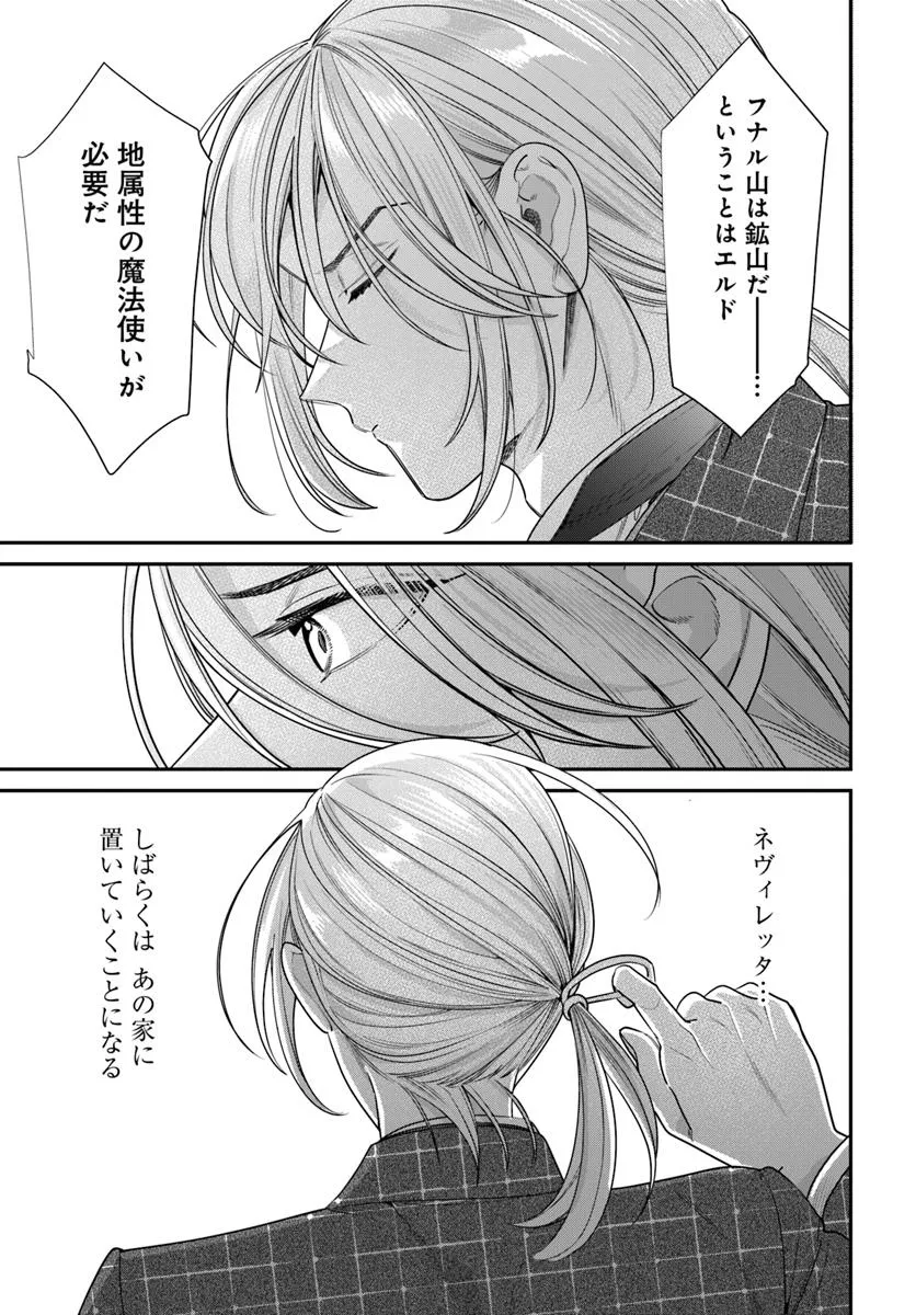不遇令嬢とひきこもり魔法使い ふたりでスローライフを目指します 第10.2話 - Page 15