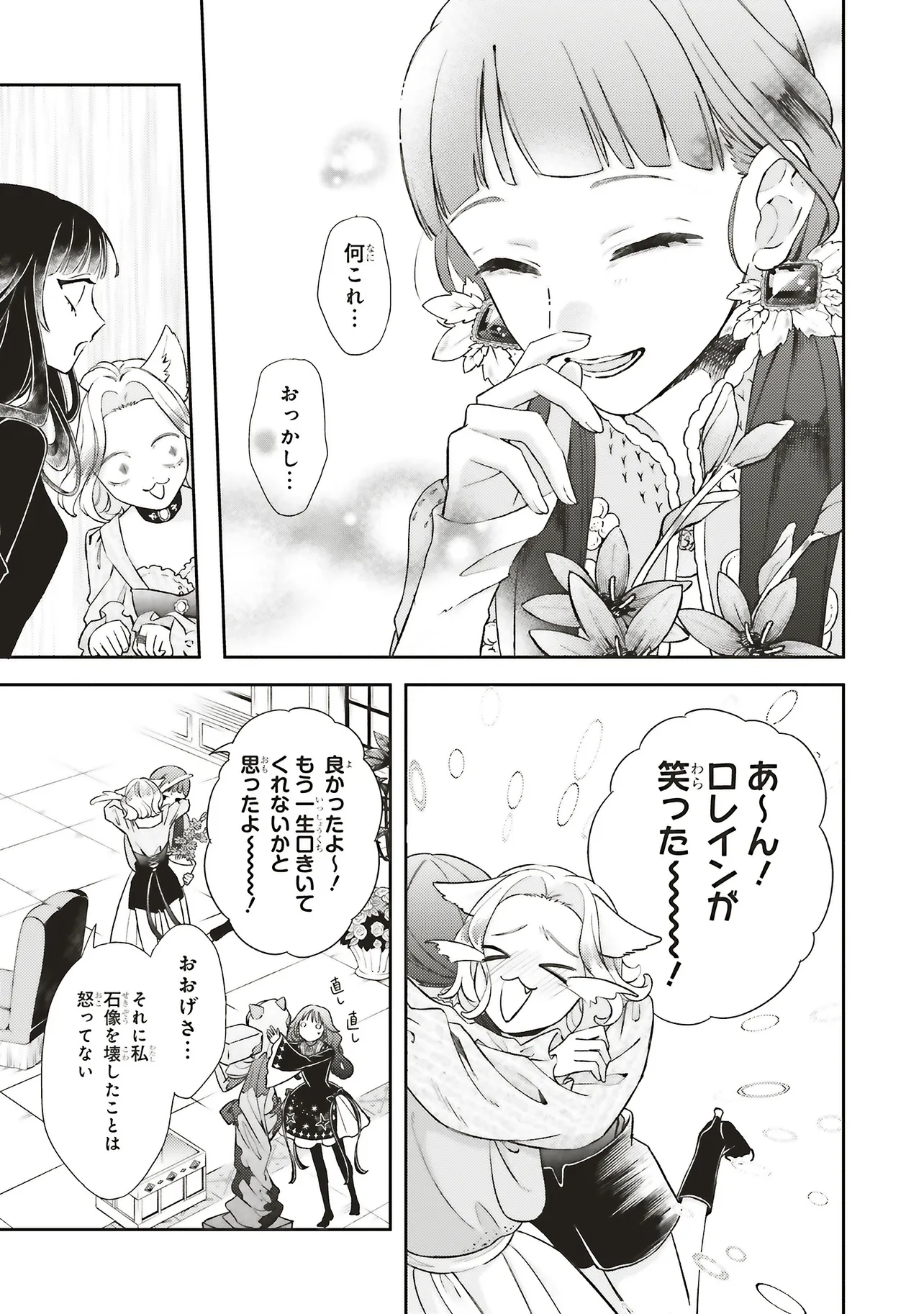 鉄錆と1000カラット 第9.1話 - Page 13