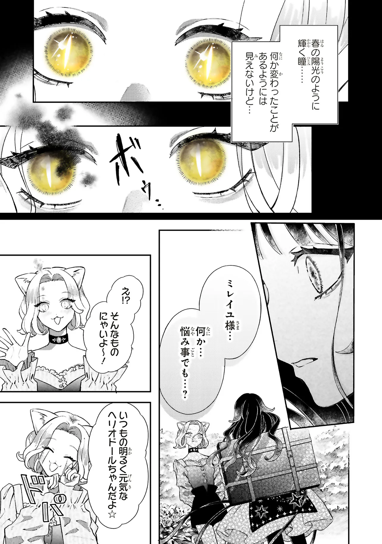 鉄錆と1000カラット 第9.1話 - Page 3