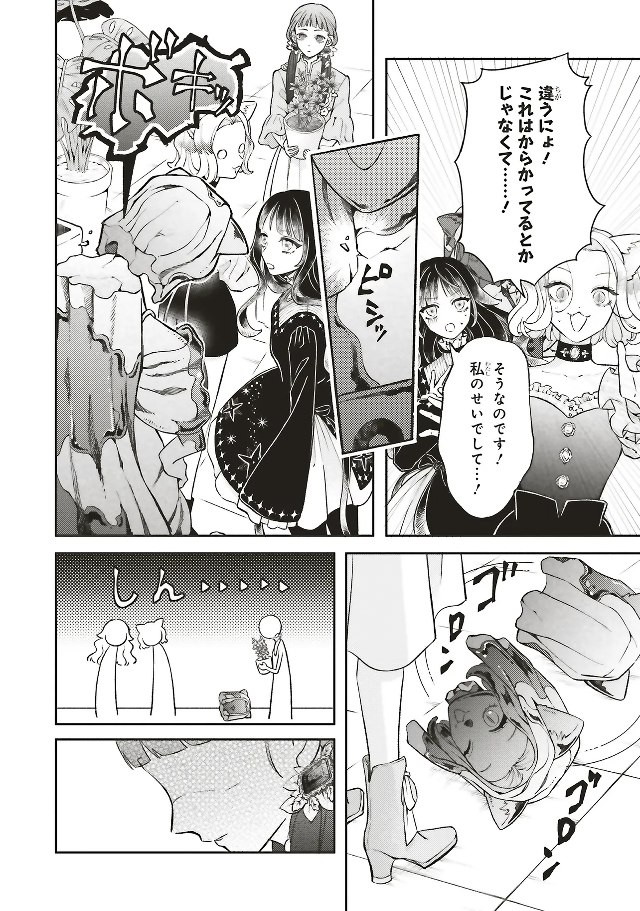 鉄錆と1000カラット 第9.1話 - Page 12