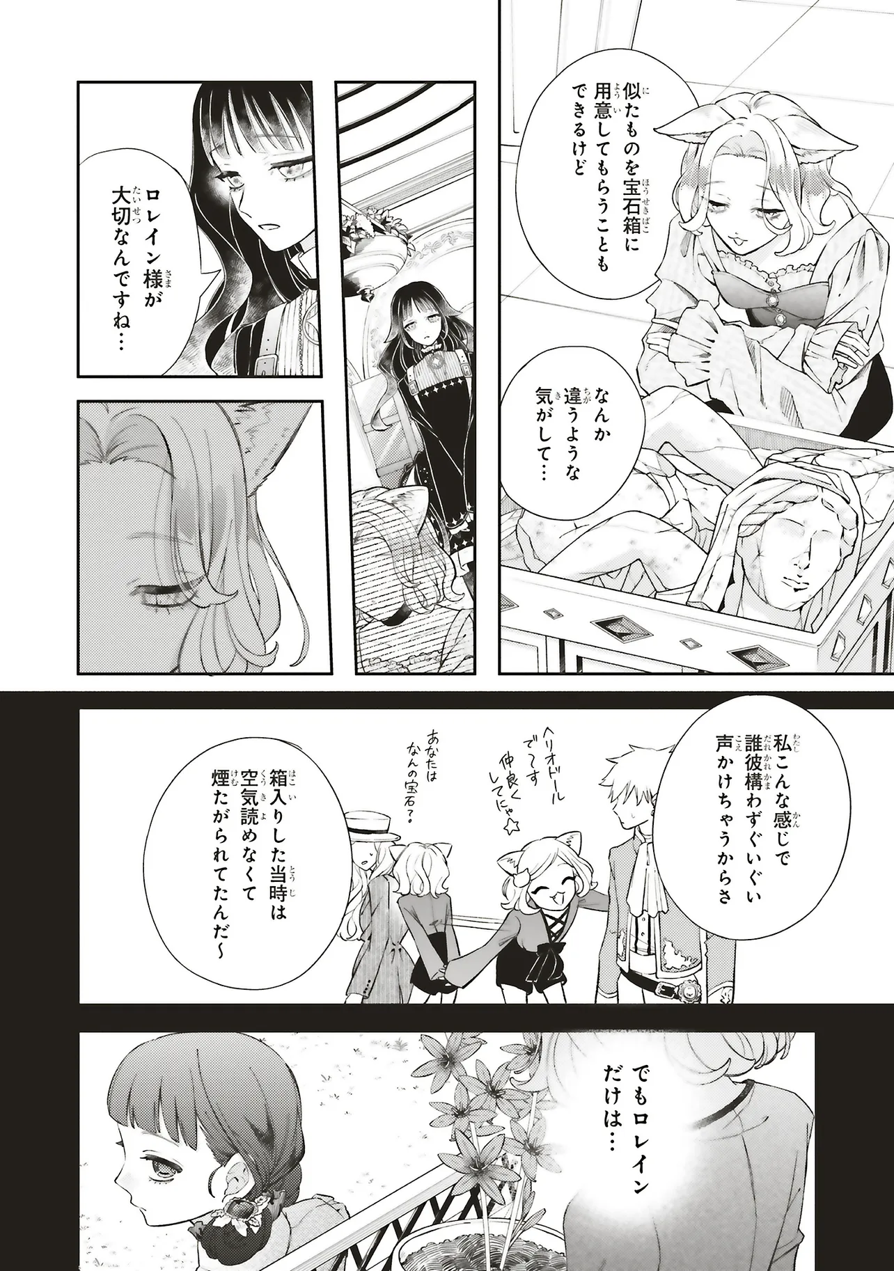 鉄錆と1000カラット 第9.1話 - Page 6