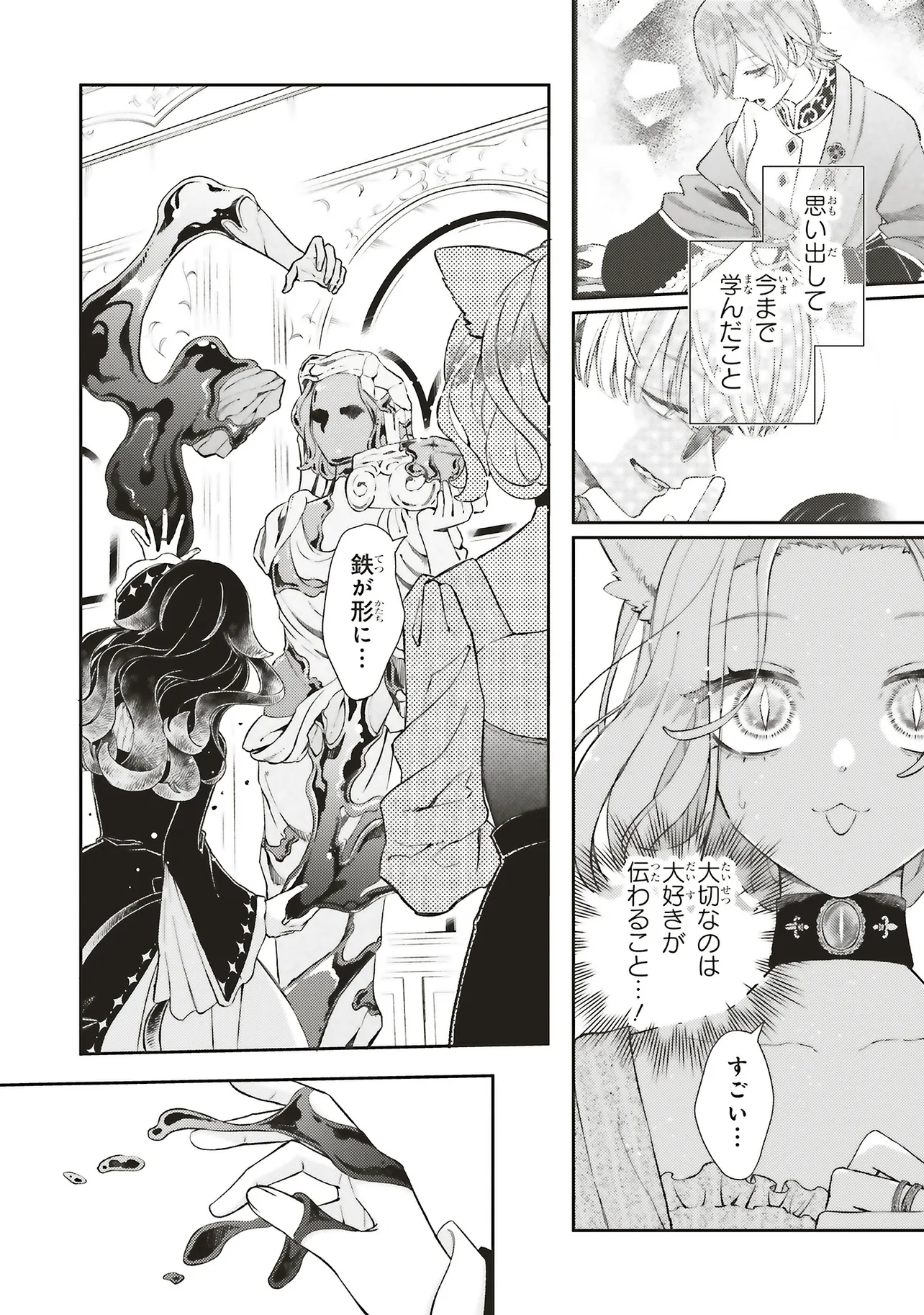 鉄錆と1000カラット 第9.1話 - Page 10