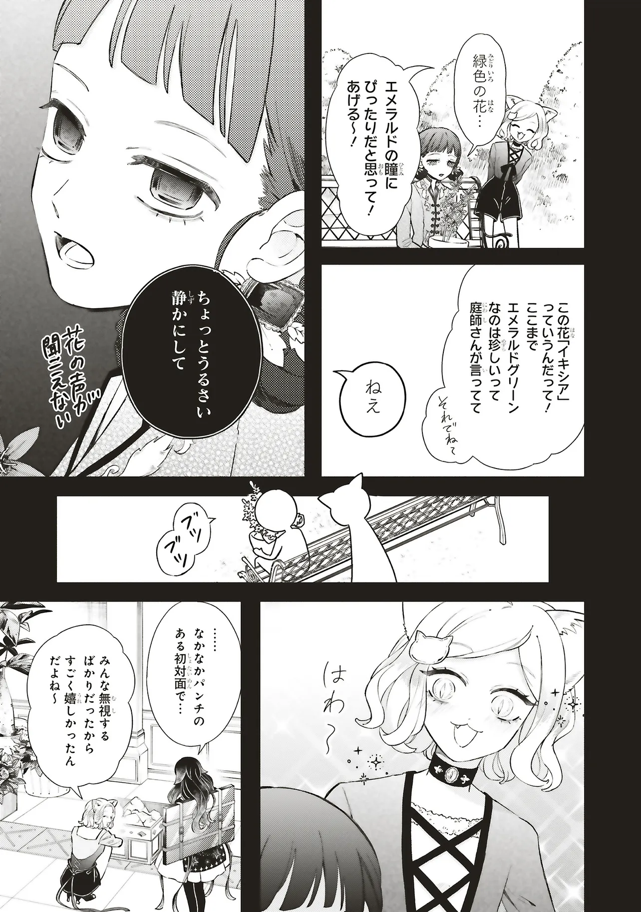 鉄錆と1000カラット 第9.1話 - Page 7