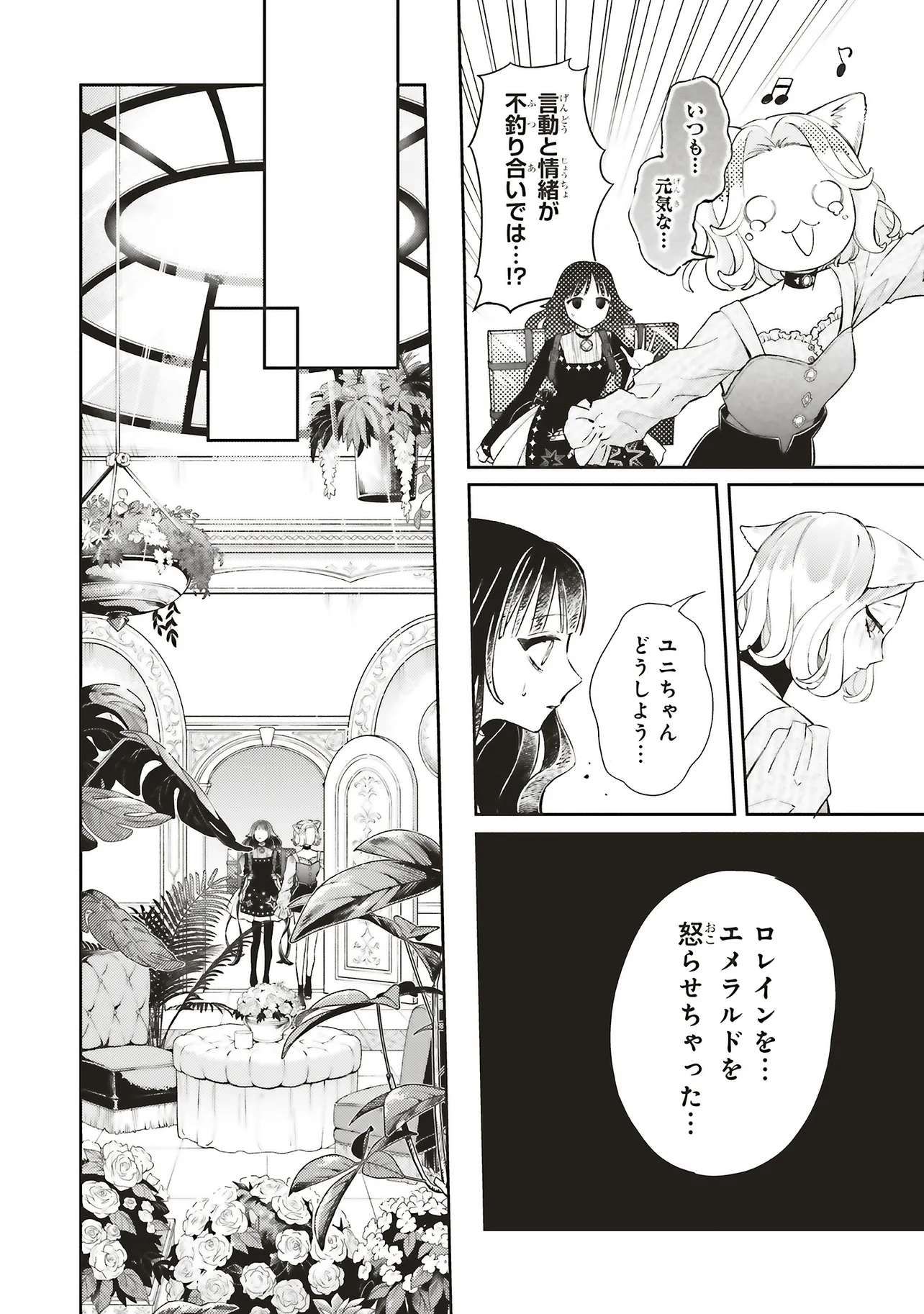 鉄錆と1000カラット 第9.1話 - Page 4