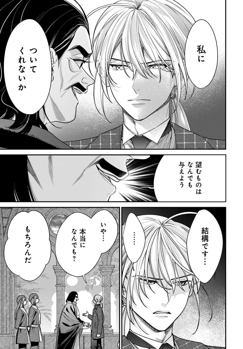 不遇令嬢とひきこもり魔法使い ふたりでスローライフを目指します 第10.2話 - Page 3