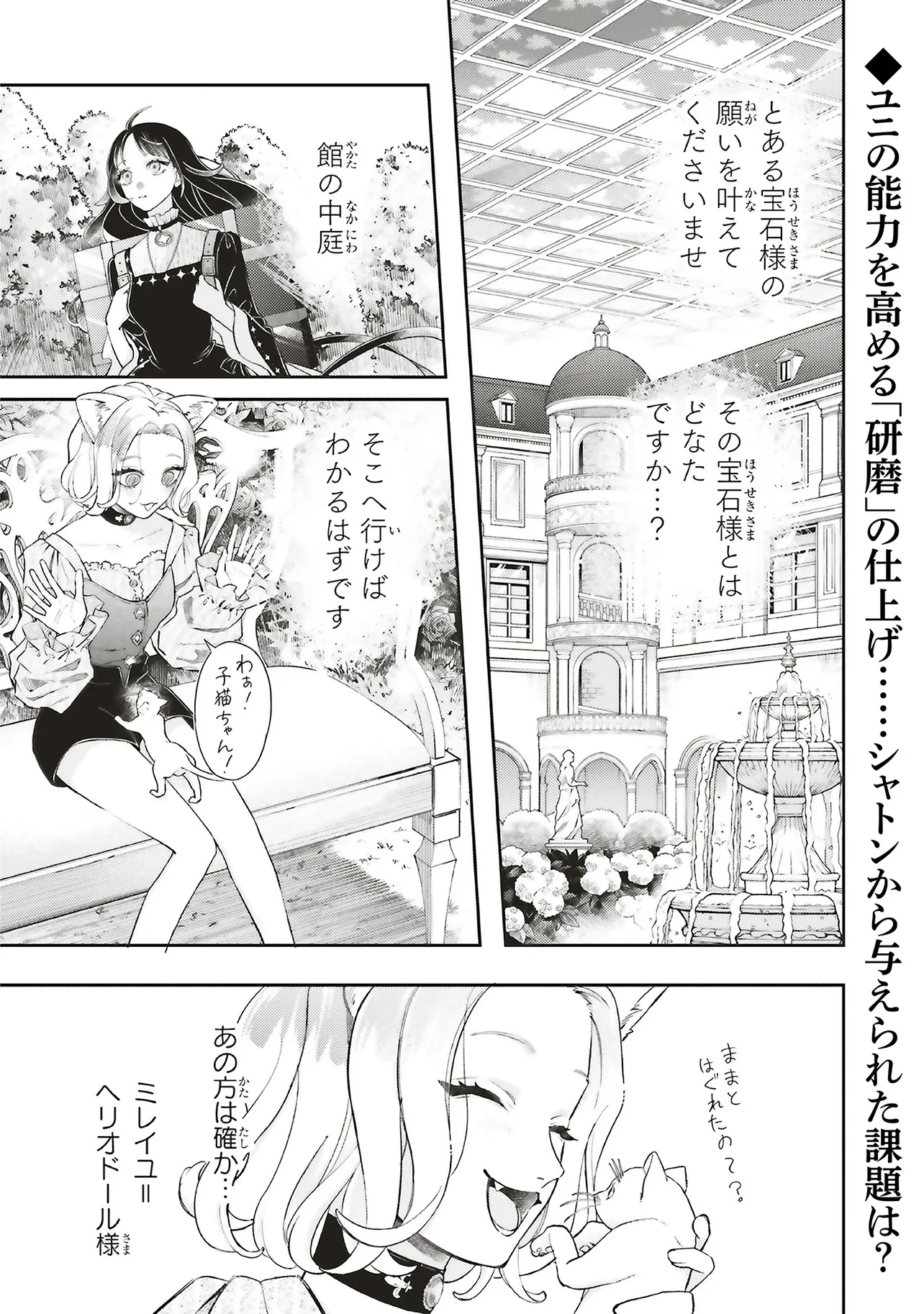 鉄錆と1000カラット 第9.1話 - Page 1