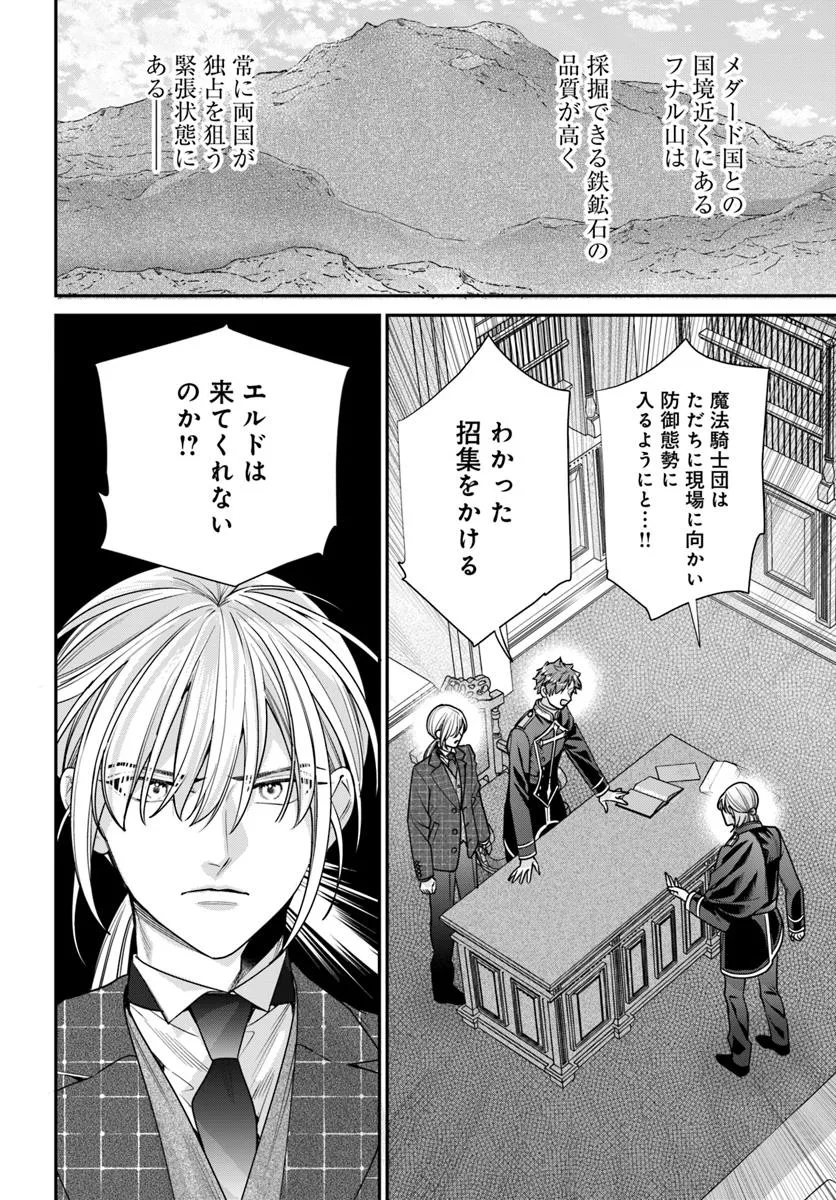 不遇令嬢とひきこもり魔法使い ふたりでスローライフを目指します 第10.2話 - Page 14
