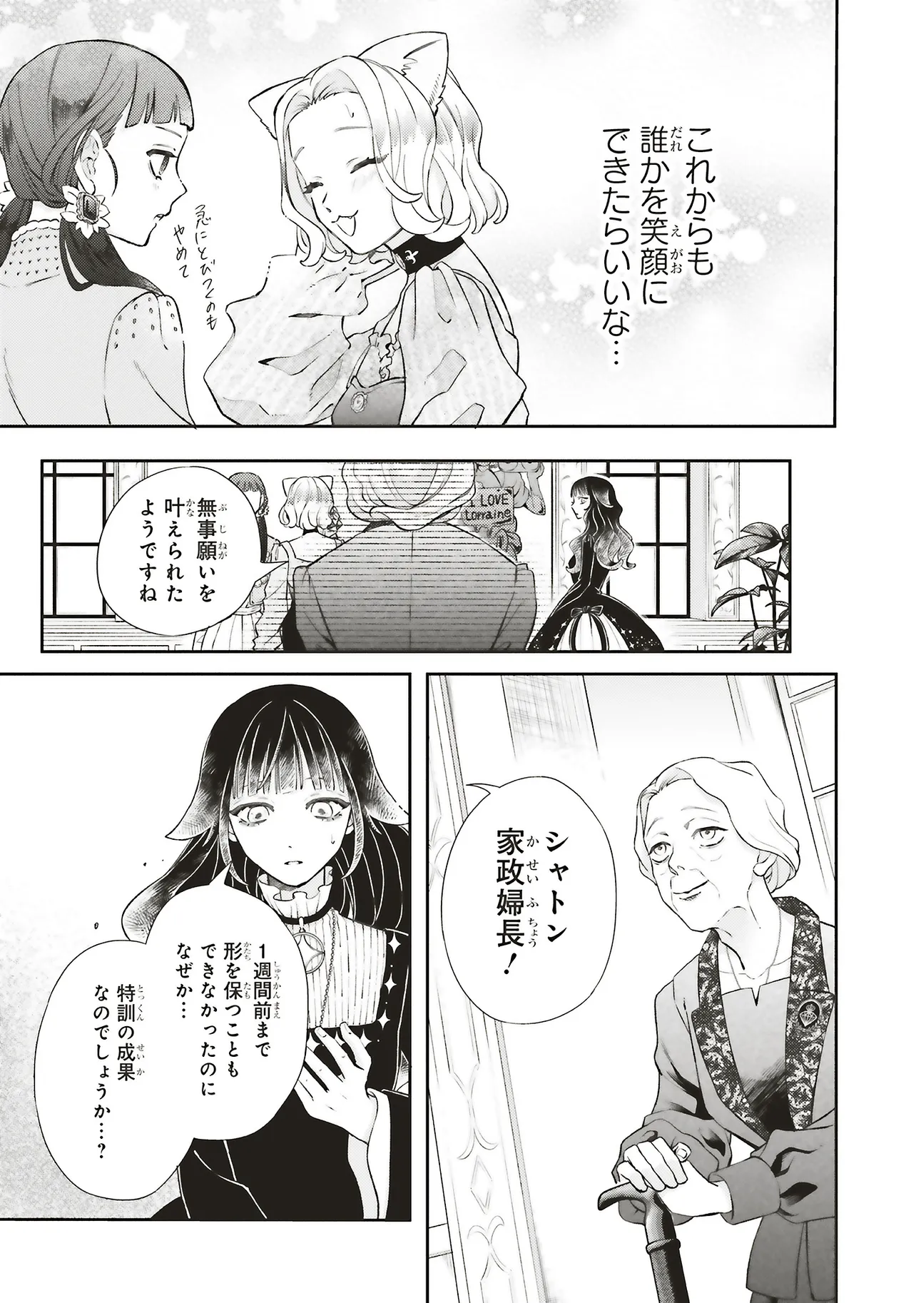 鉄錆と1000カラット 第9.1話 - Page 15