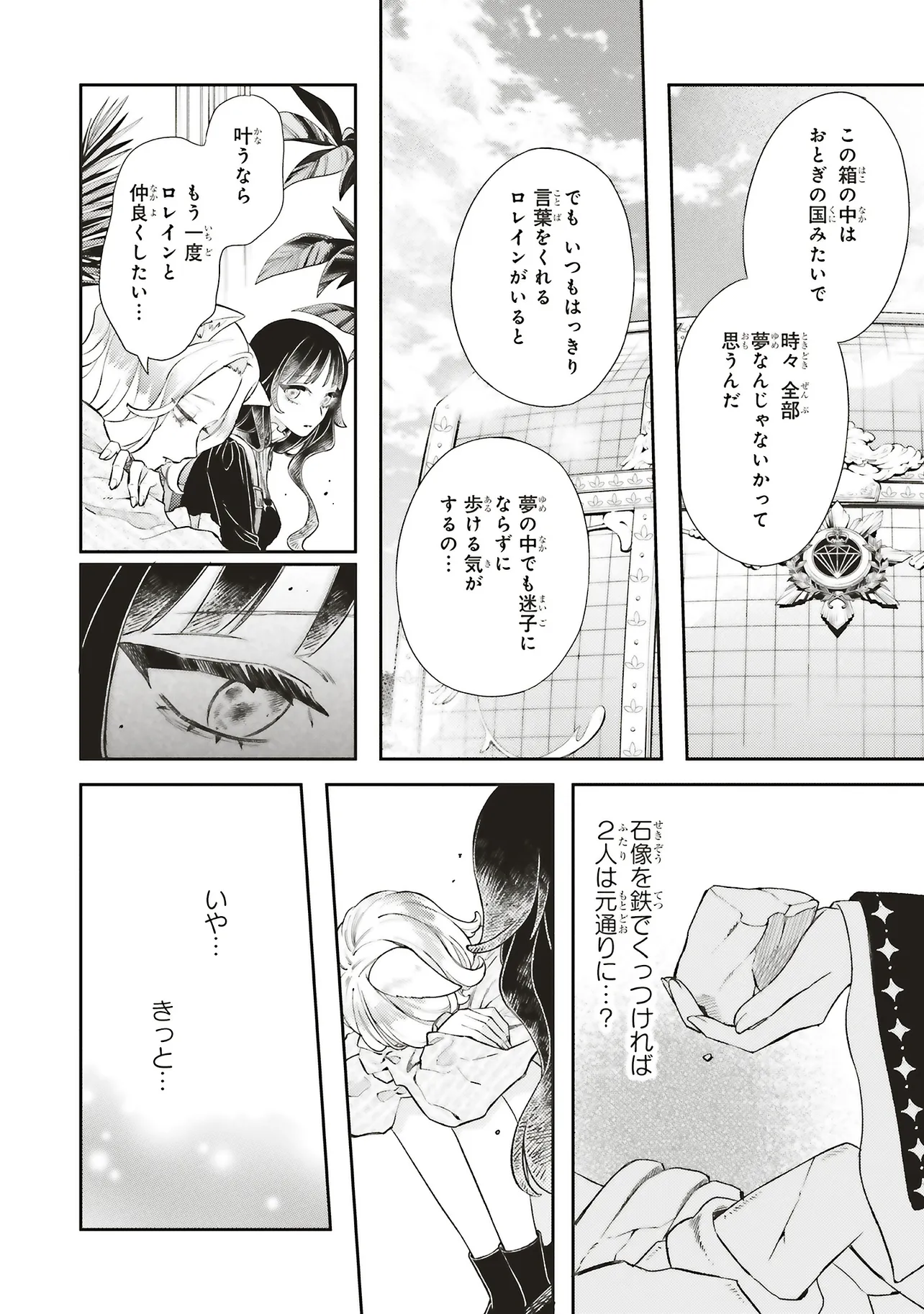 鉄錆と1000カラット 第9.1話 - Page 8