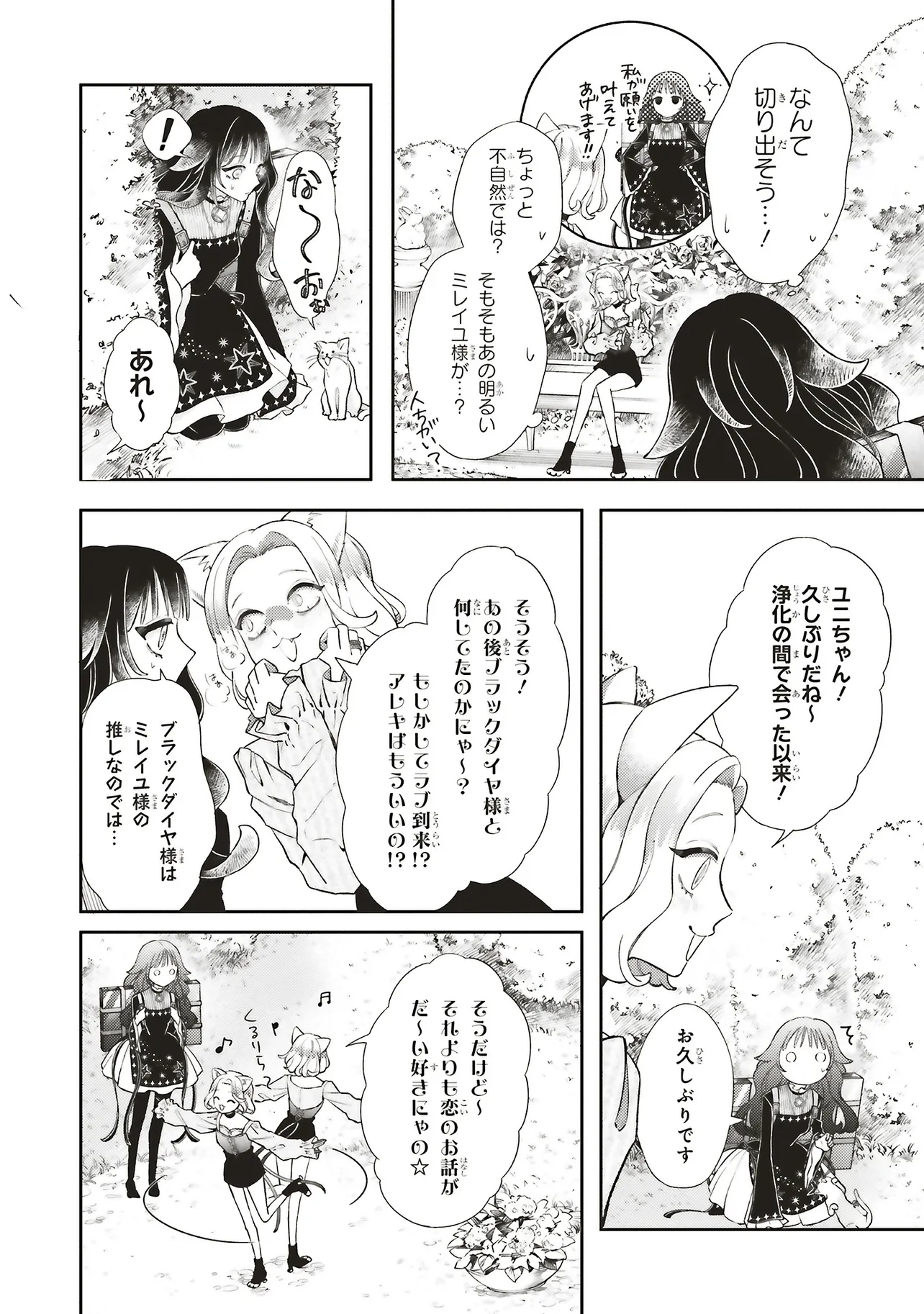 鉄錆と1000カラット 第9.1話 - Page 2
