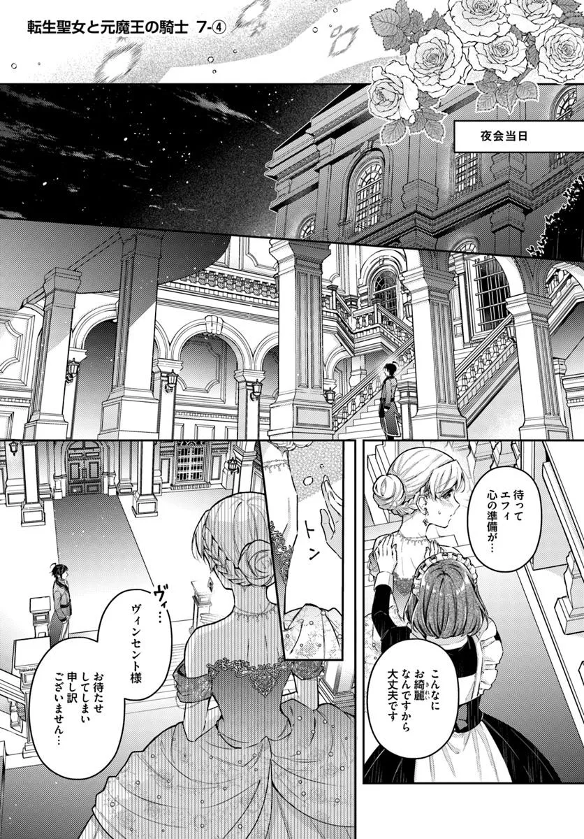 転生聖女と元魔王の騎士 - raw - 第7.4話 - https://jppp.mangajikan.cc/jppp/05100608/35inpltekuy.webp