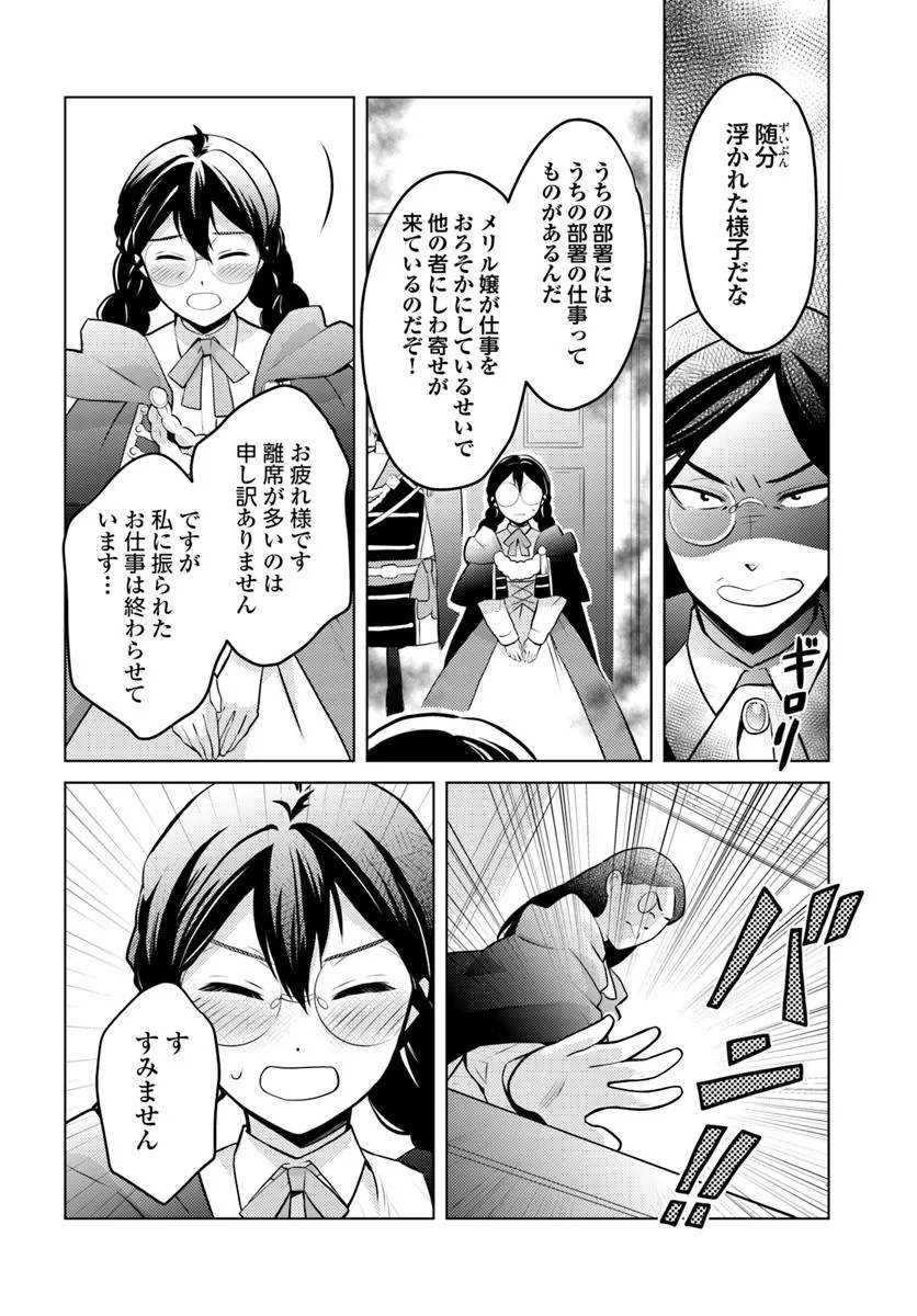 愛されなかった社畜令嬢は、第二王子(もふもふ)に癒やされ中 - raw - 第10.4話 - https://jppp.mangajikan.cc/jppp/05100608/5wbciqchlj4.webp