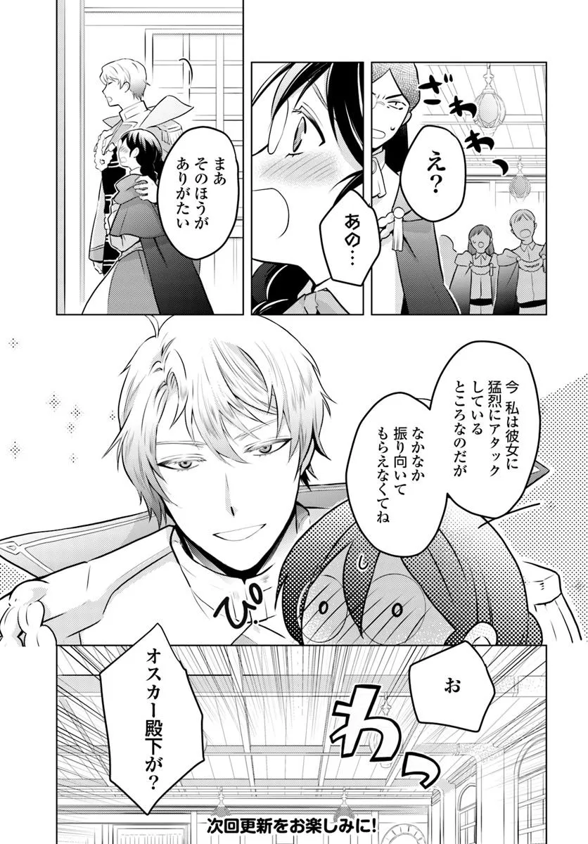 愛されなかった社畜令嬢は、第二王子(もふもふ)に癒やされ中 - raw - 第10.4話 - https://jppp.mangajikan.cc/jppp/05100608/s5v0yyq2mpc.webp