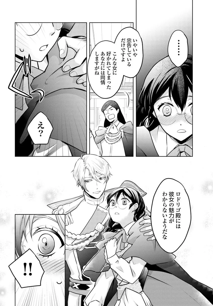 愛されなかった社畜令嬢は、第二王子(もふもふ)に癒やされ中 - raw - 第10.4話 - https://jppp.mangajikan.cc/jppp/05100608/zvv0urcrqpu.webp