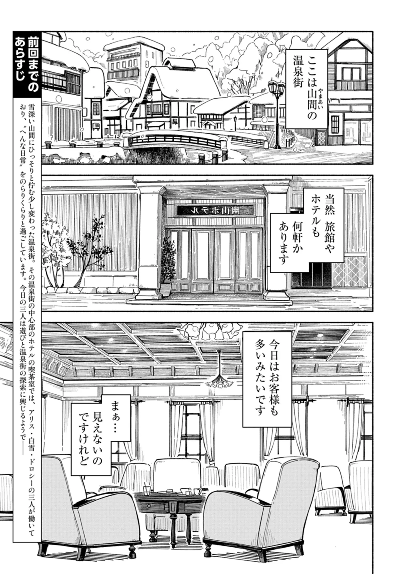 のらくらメルヒェン 第2話 - Page 2