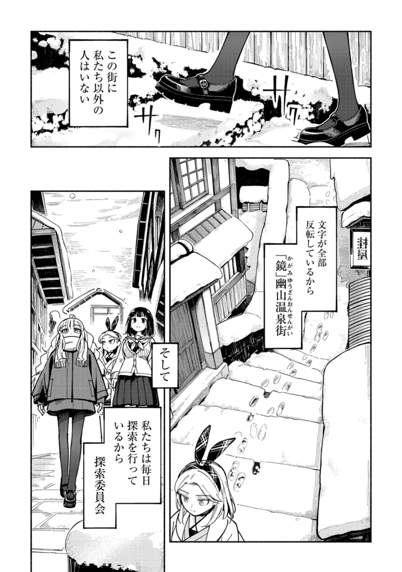 のらくらメルヒェン 第2話 - Page 10