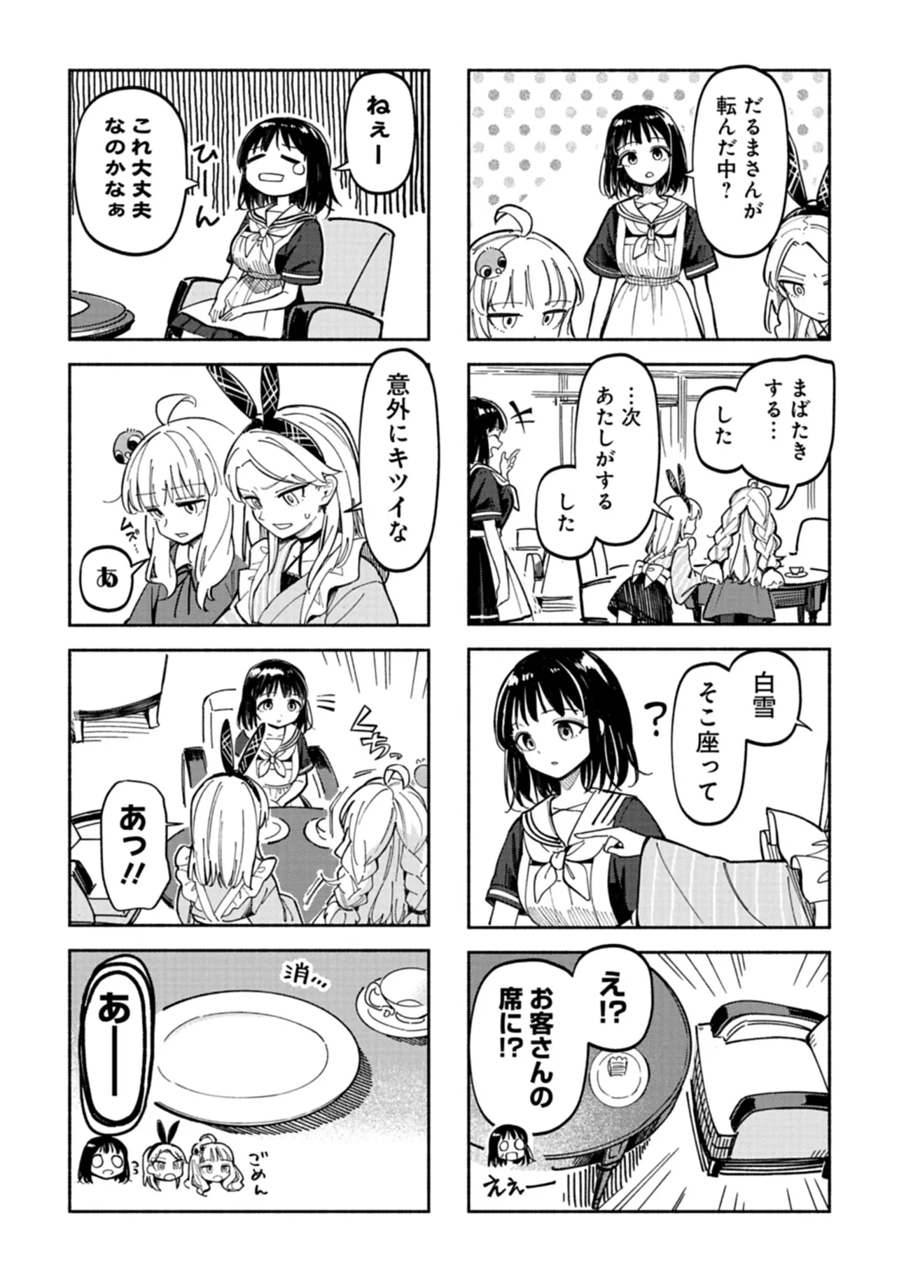 のらくらメルヒェン 第2話 - Page 6